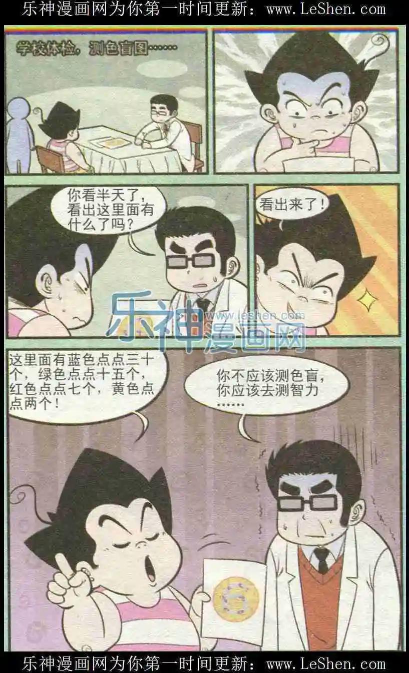 《超级反斗少年》第225期（二） 第3页