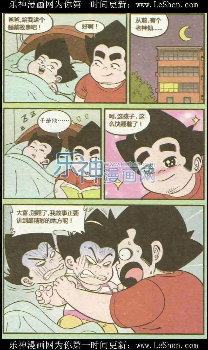 《超级反斗少年》第225期（二） 第5页