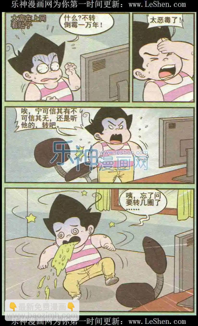 《超级反斗少年》第225期（二） 第6页
