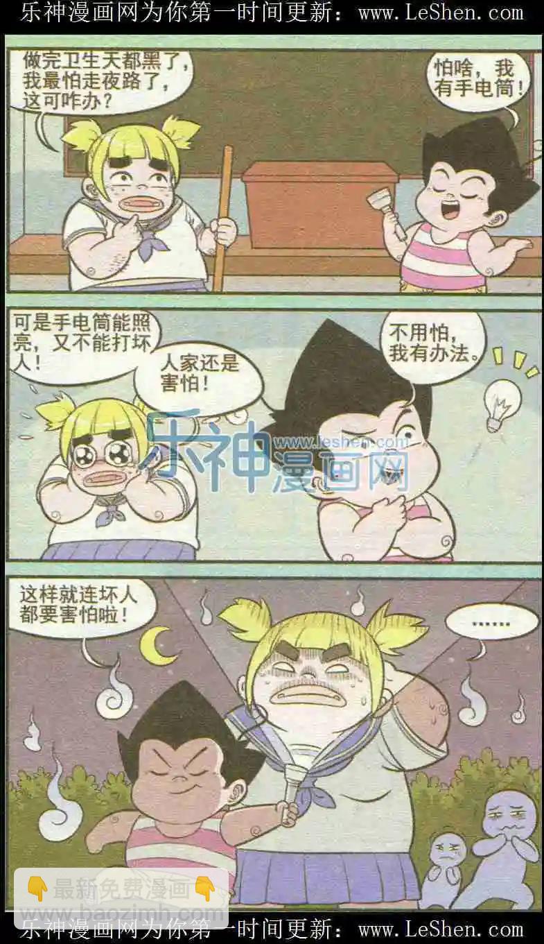《超级反斗少年》第225期（二） 第7页
