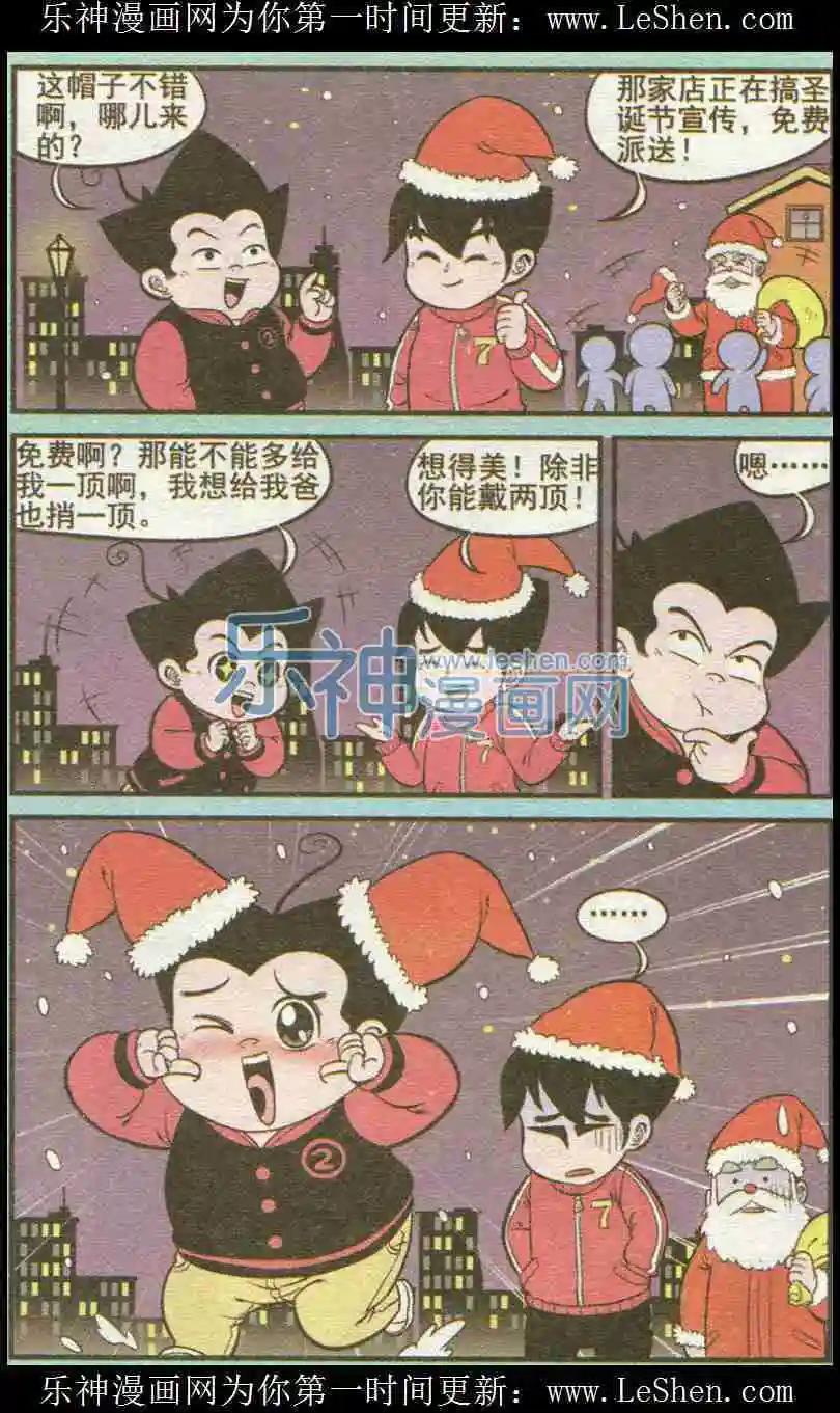 《超级反斗少年》第225期（二） 第8页