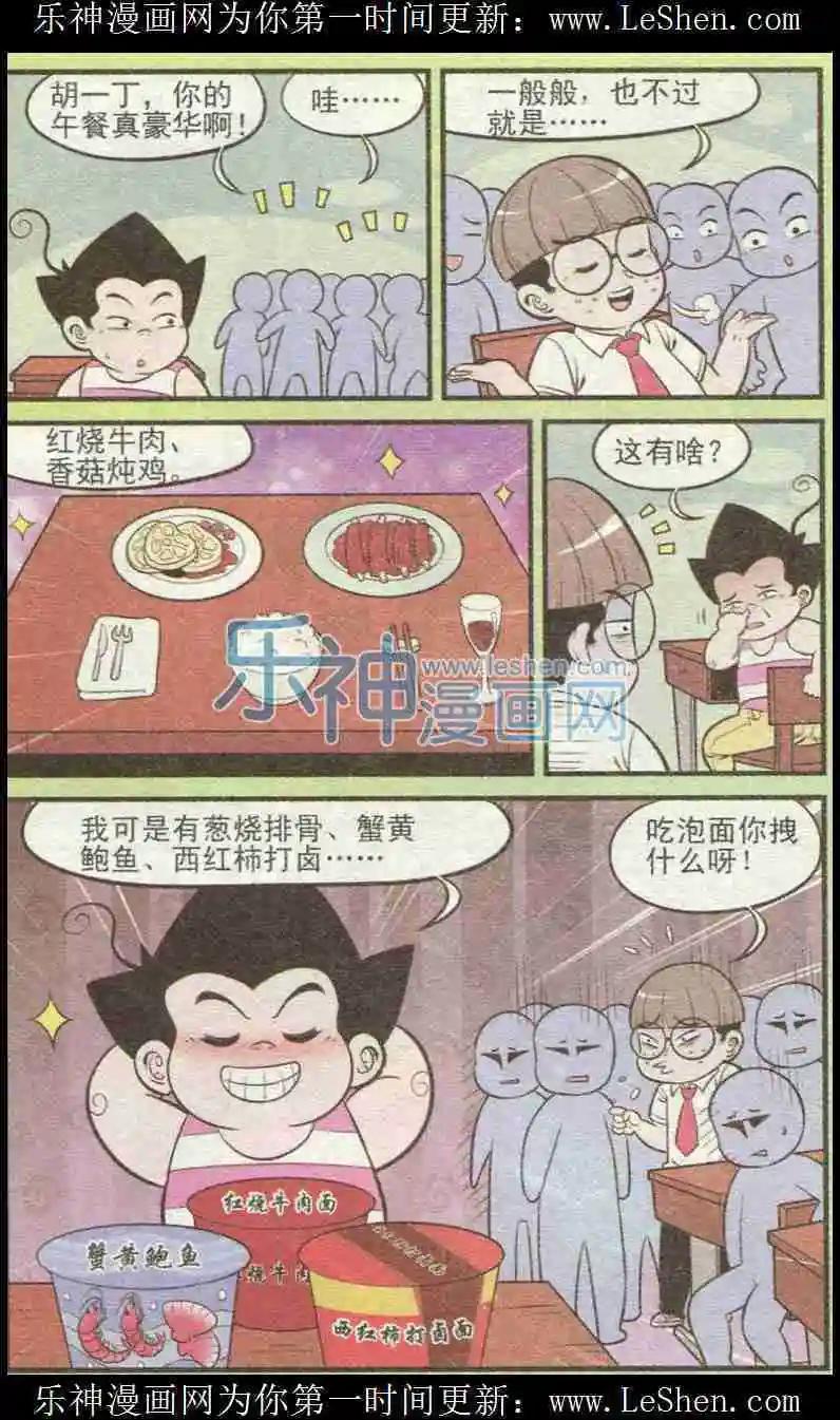 《超级反斗少年》第225期（二） 第9页