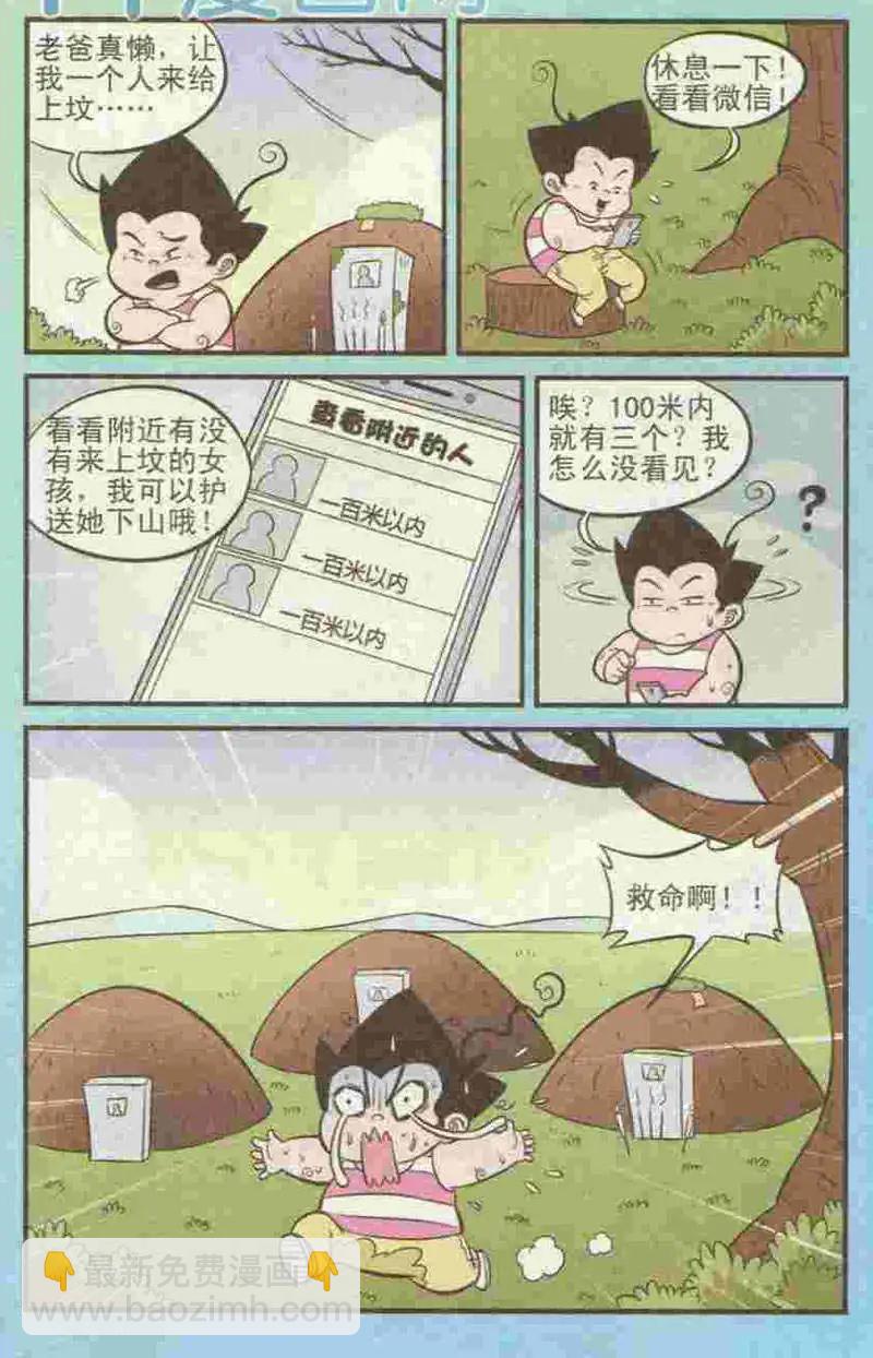《超级反斗少年》第222期 第12页
