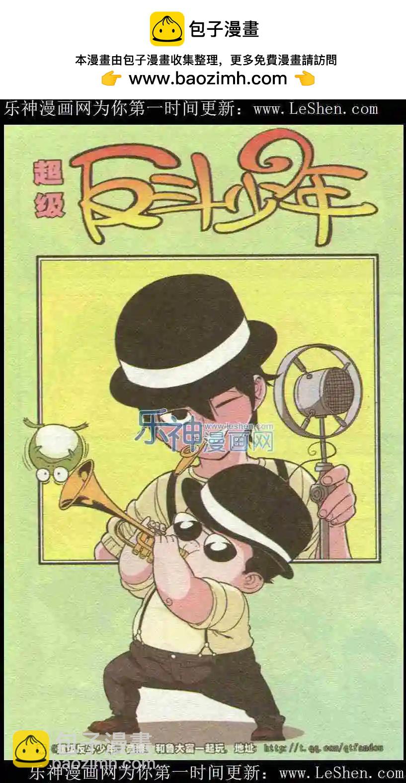 《超级反斗少年》第222期 第13页
