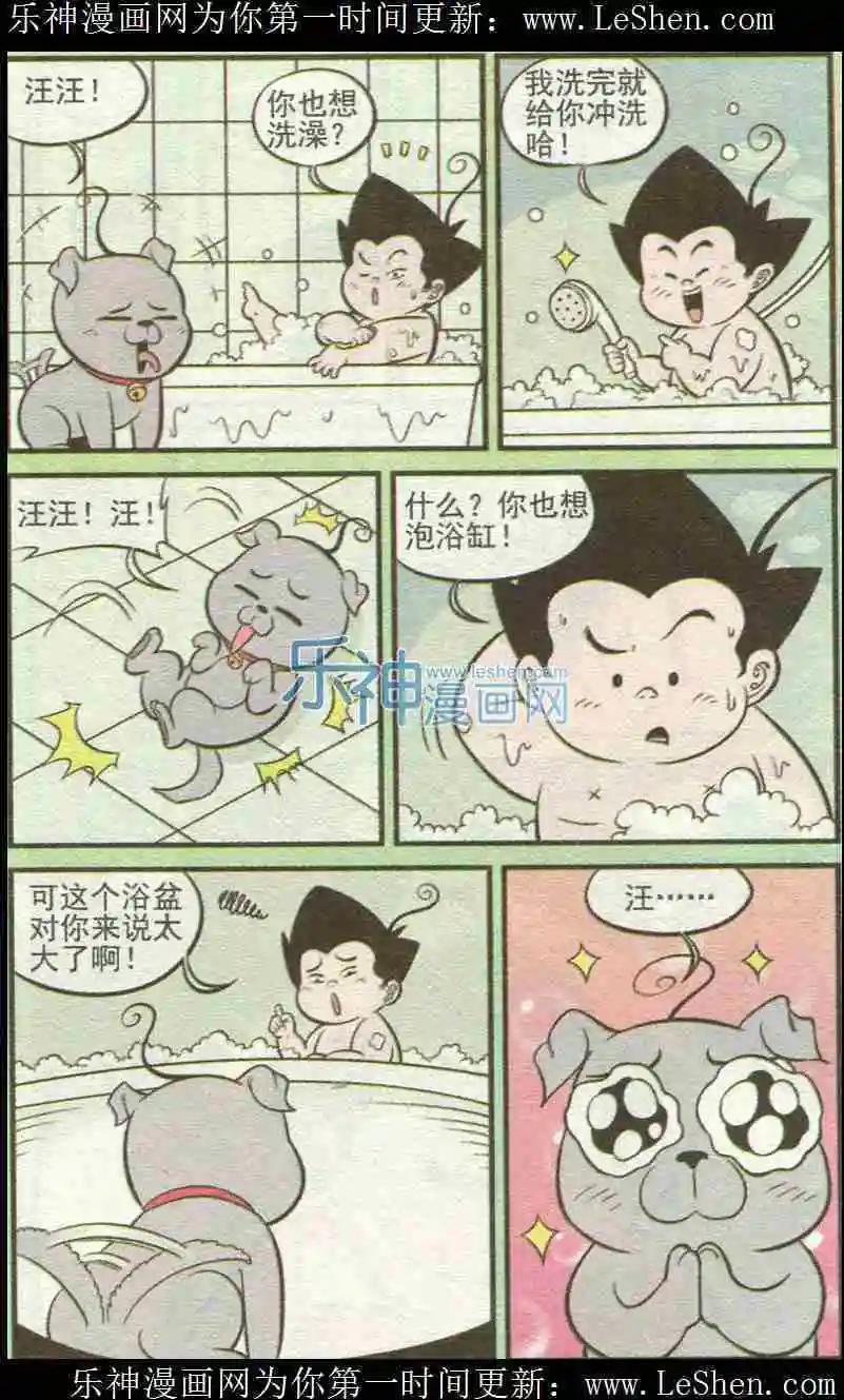 《超级反斗少年》第222期 第14页
