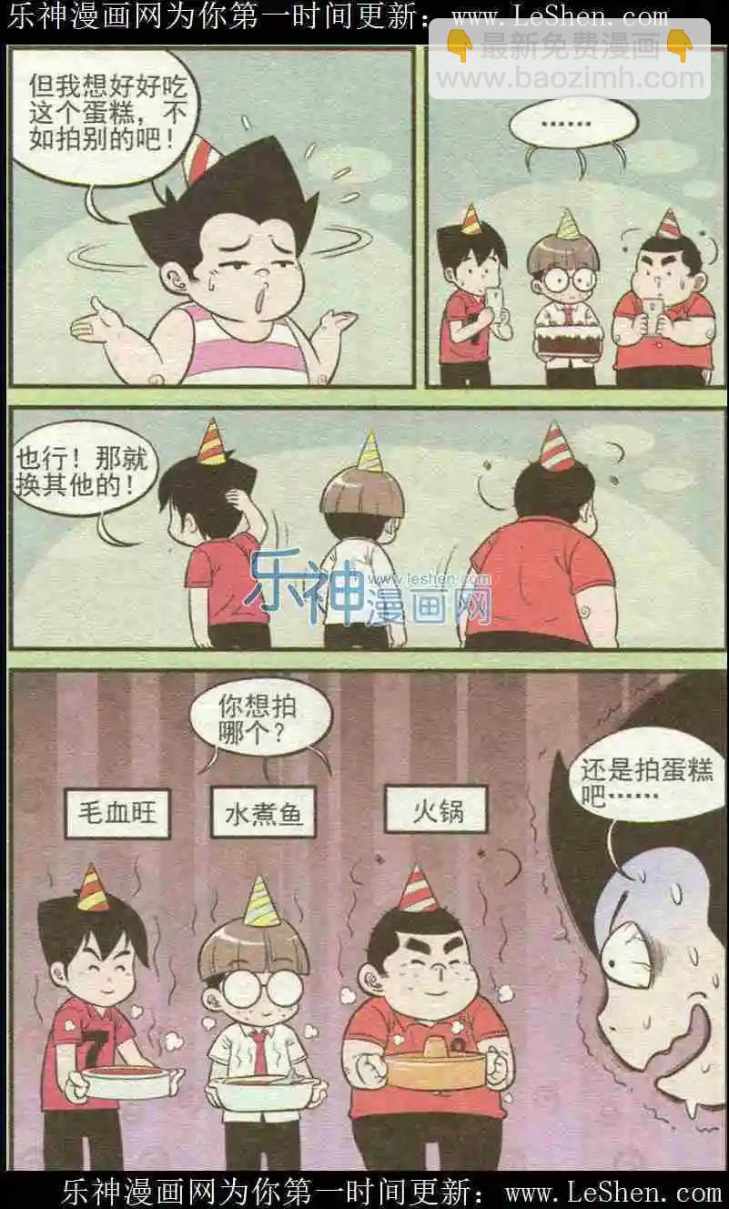 《超级反斗少年》第222期 第18页