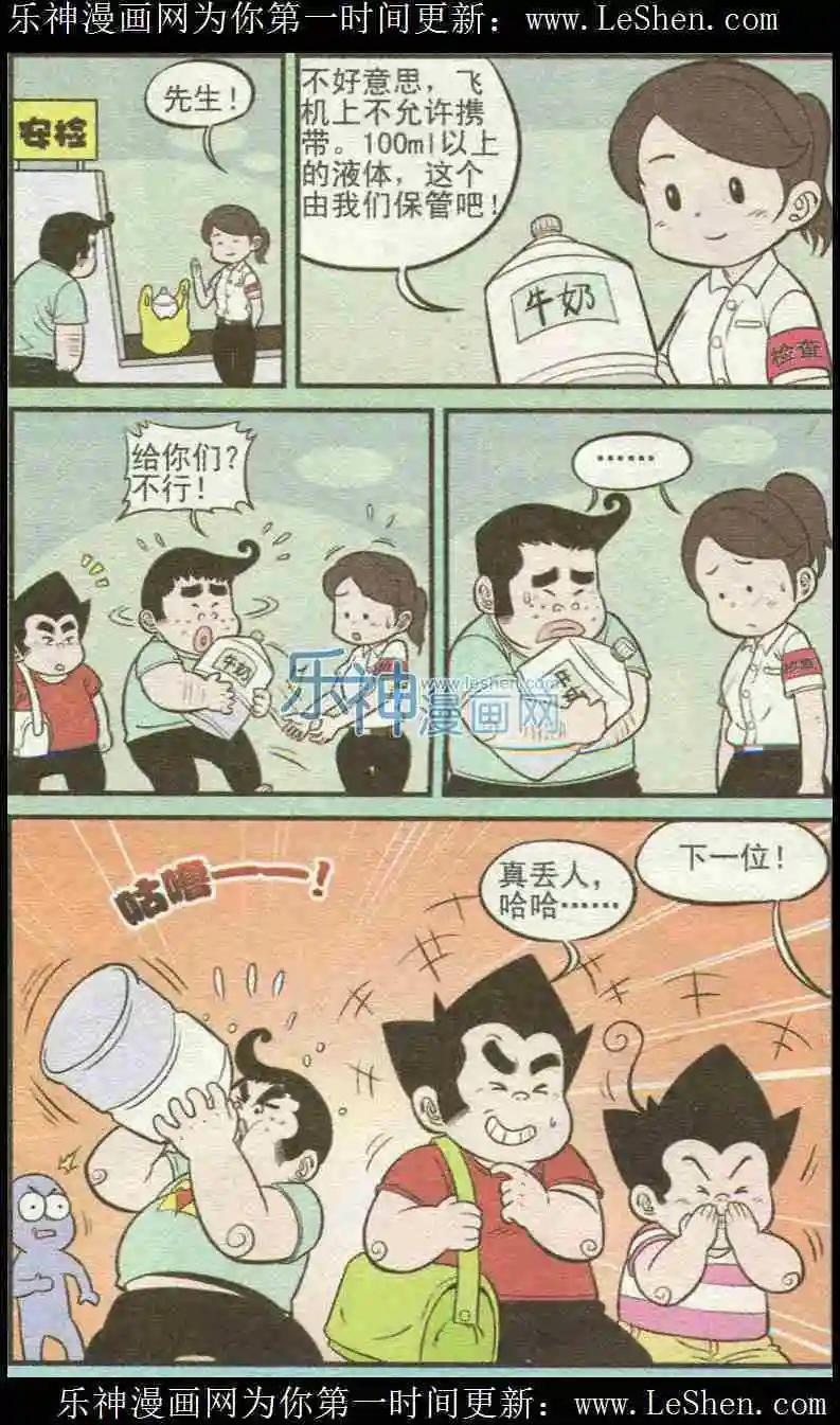 《超级反斗少年》第222期 第19页