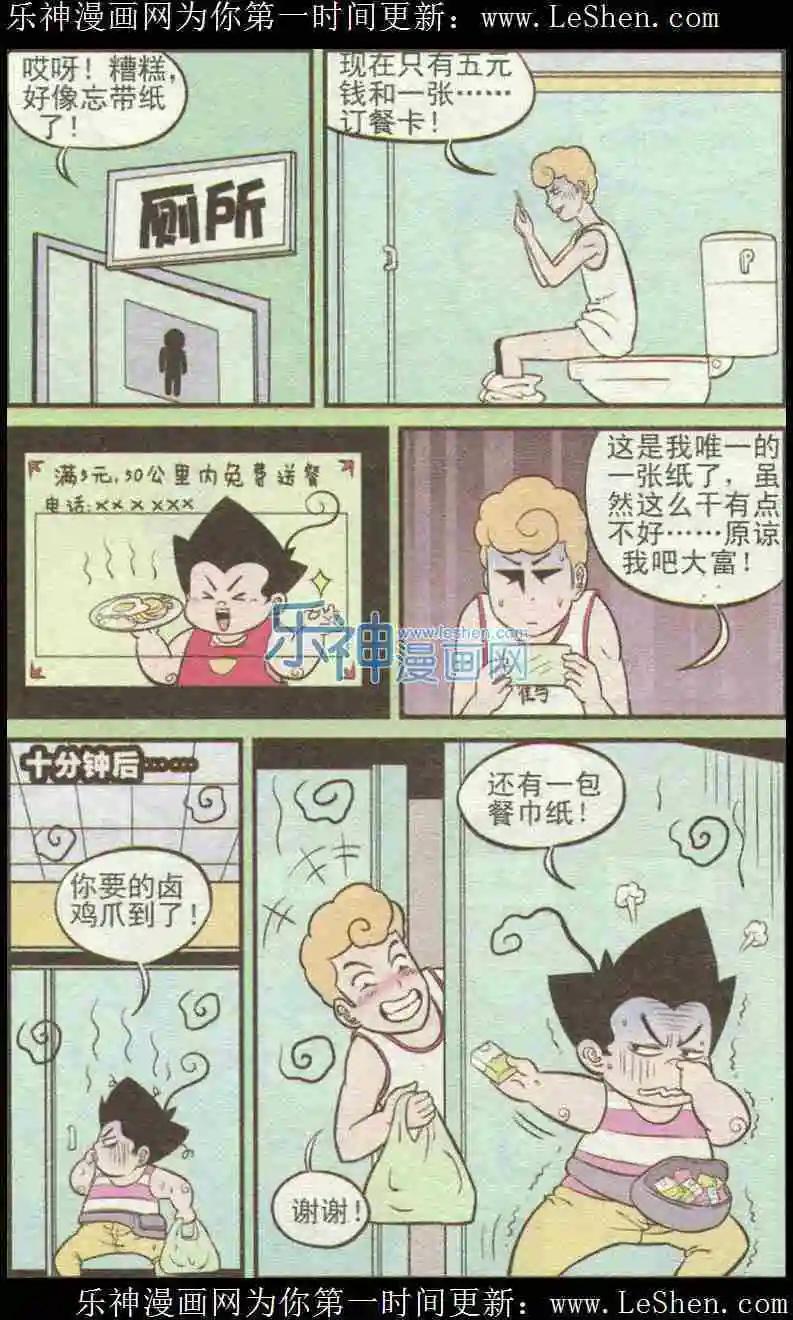 《超级反斗少年》第222期 第21页