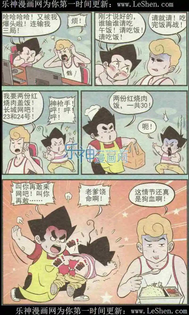 《超级反斗少年》第222期 第23页