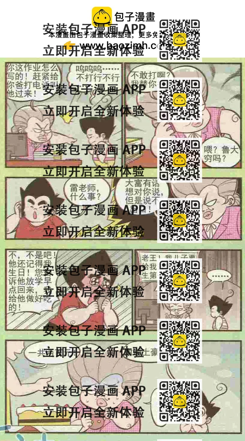 《超级反斗少年》第222期 第2页