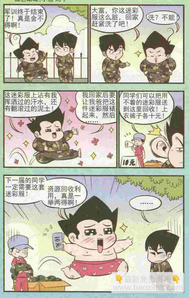《超级反斗少年》第222期 第3页