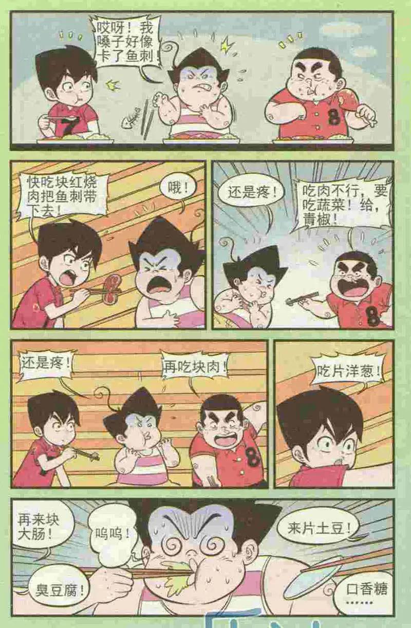 《超级反斗少年》第222期 第5页