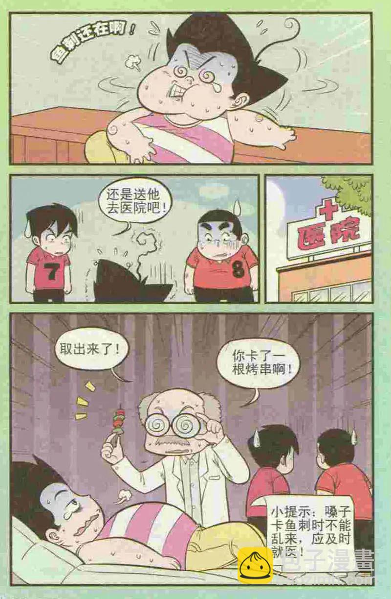 《超级反斗少年》第222期 第6页