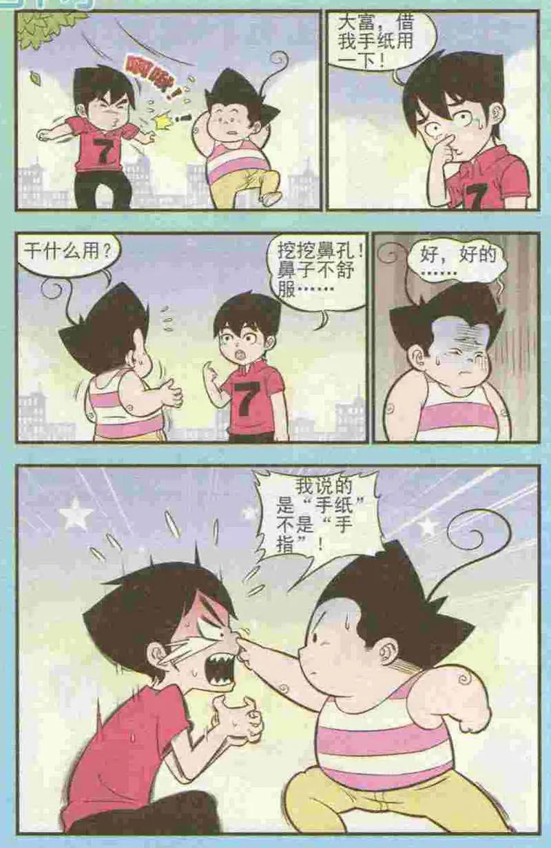 《超级反斗少年》第222期 第8页