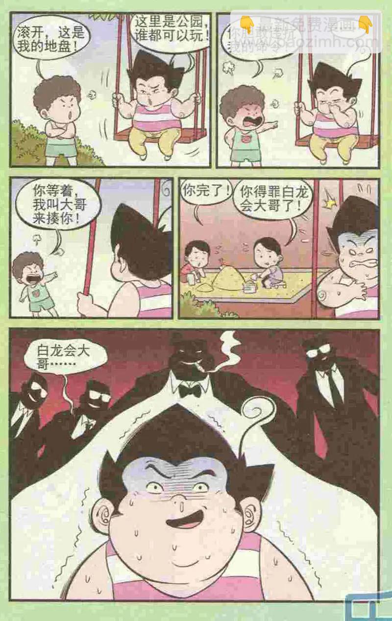 《超级反斗少年》第222期 第9页