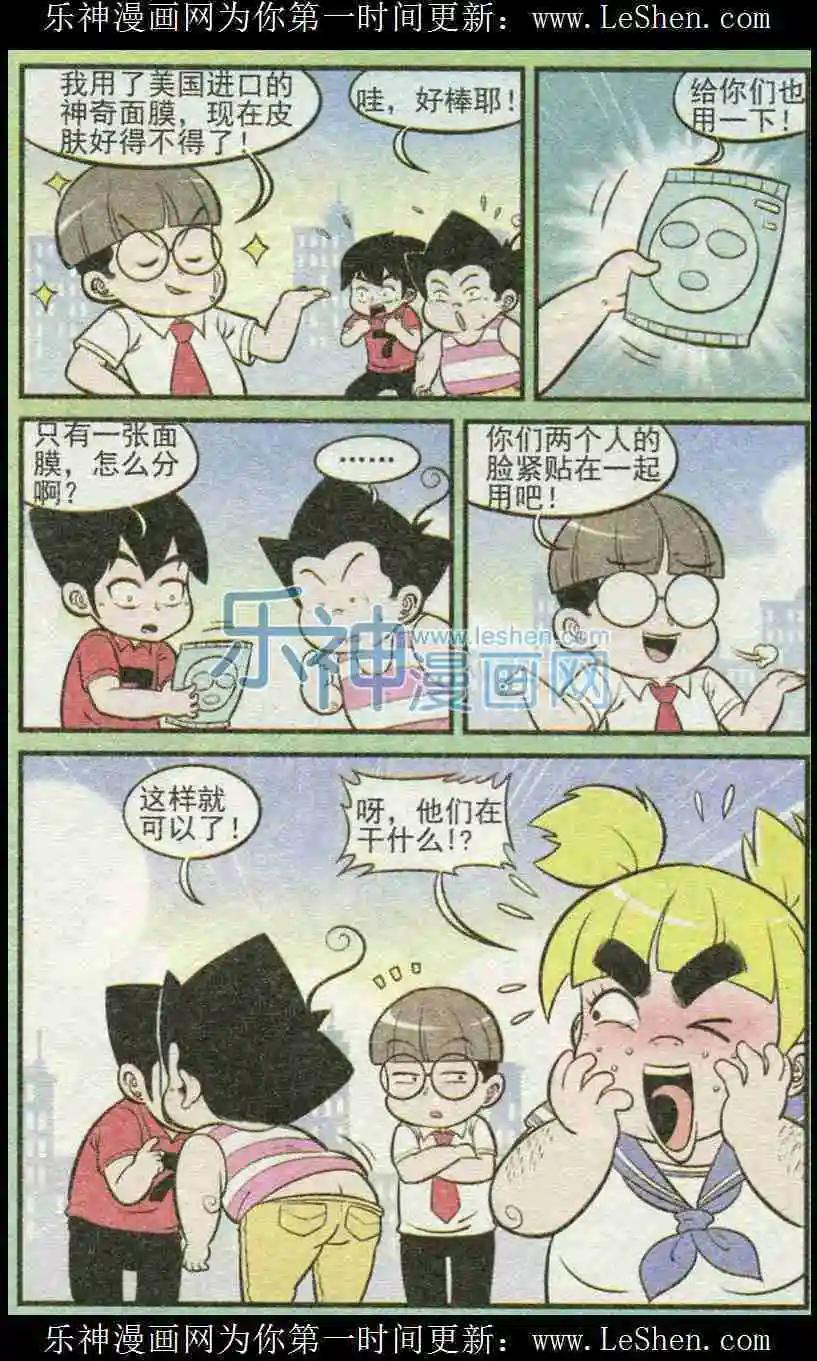 《超级反斗少年》第225期（一） 第10页