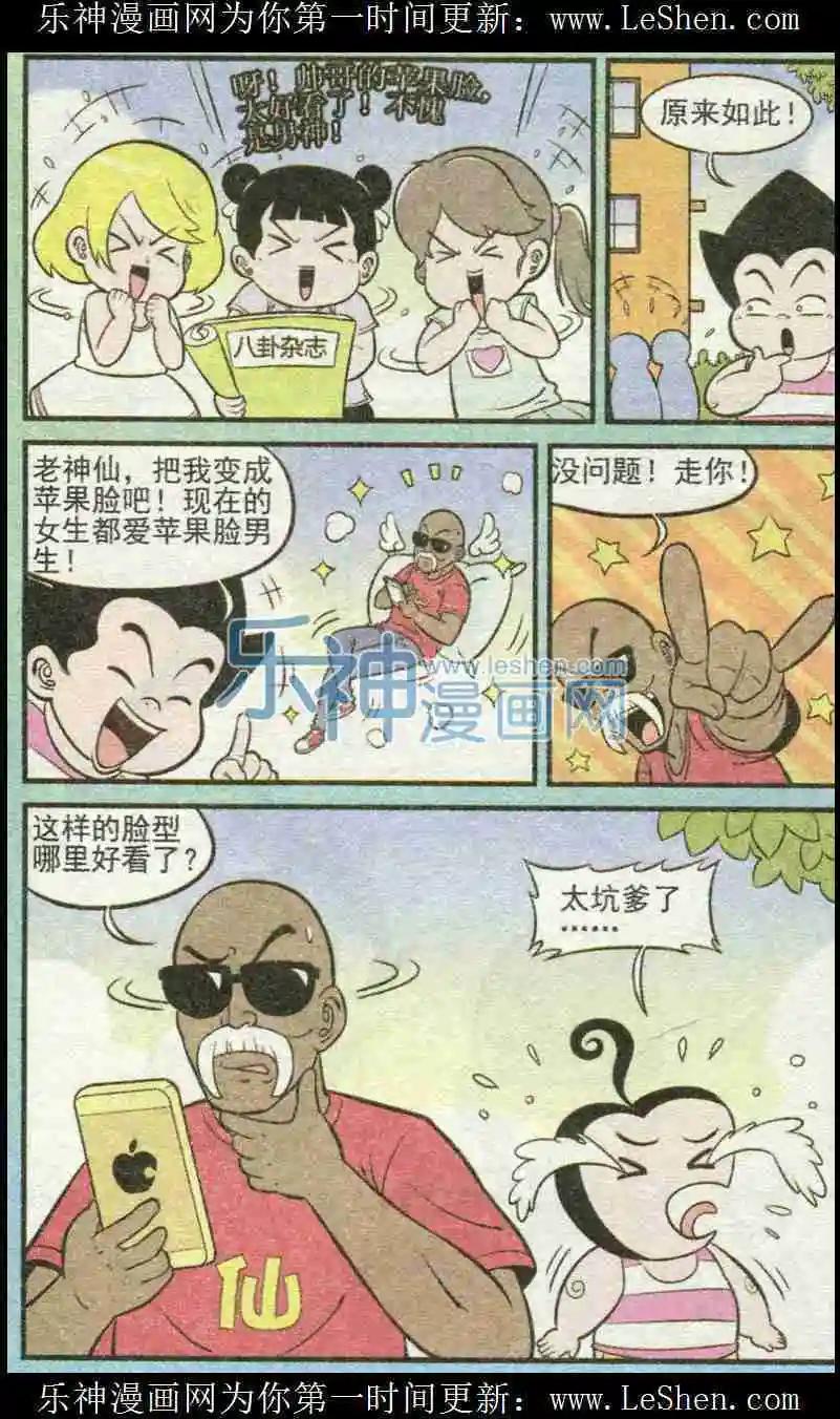 《超级反斗少年》第225期（一） 第11页