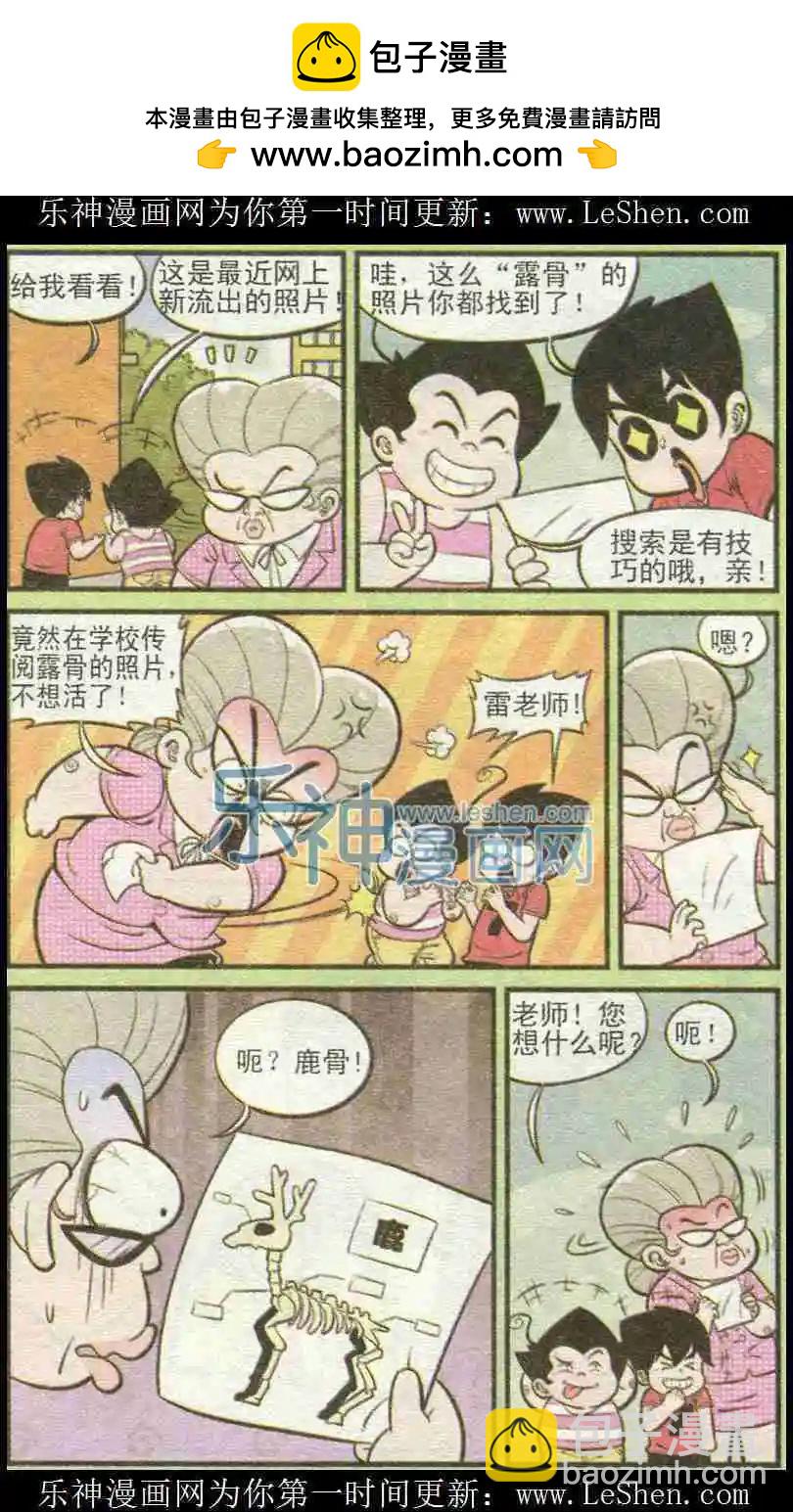 《超级反斗少年》第225期（一） 第2页
