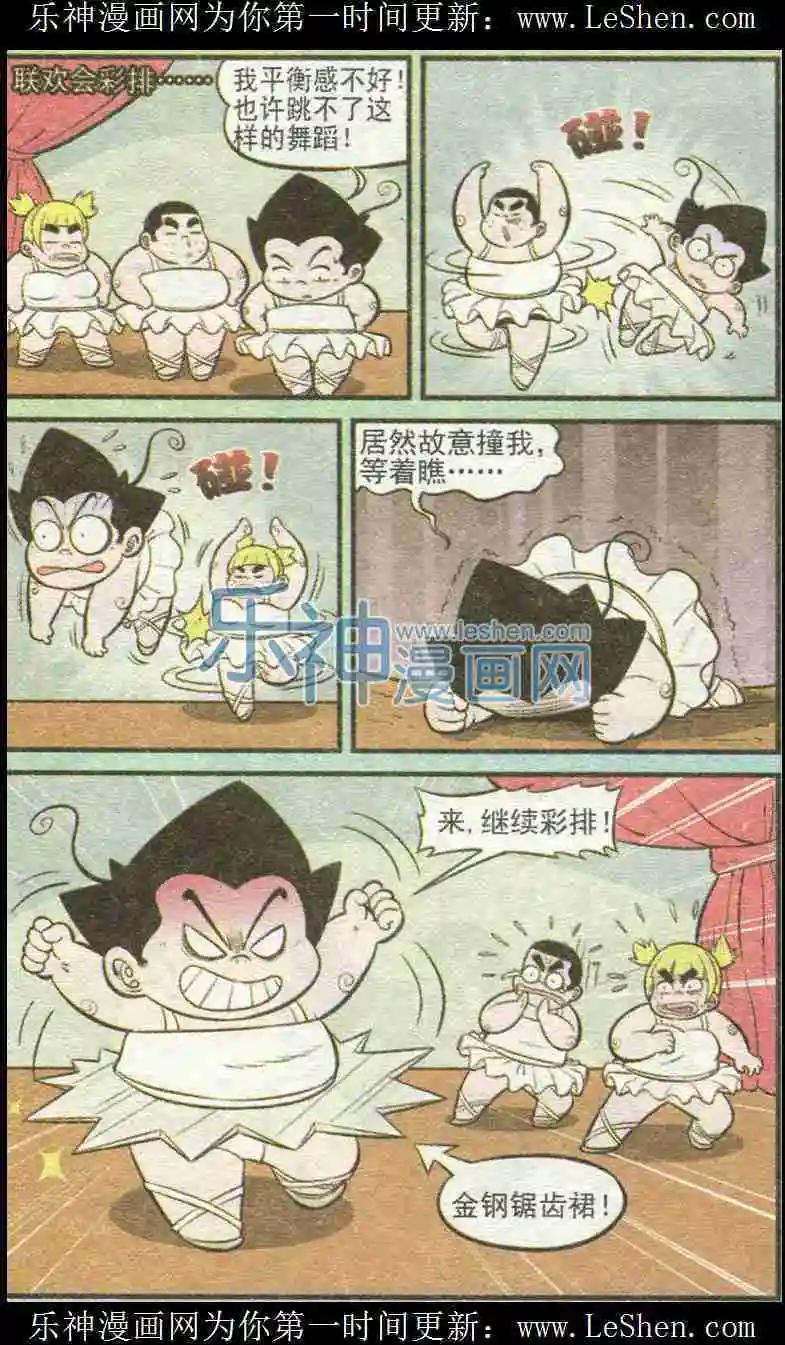 《超级反斗少年》第225期（一） 第3页