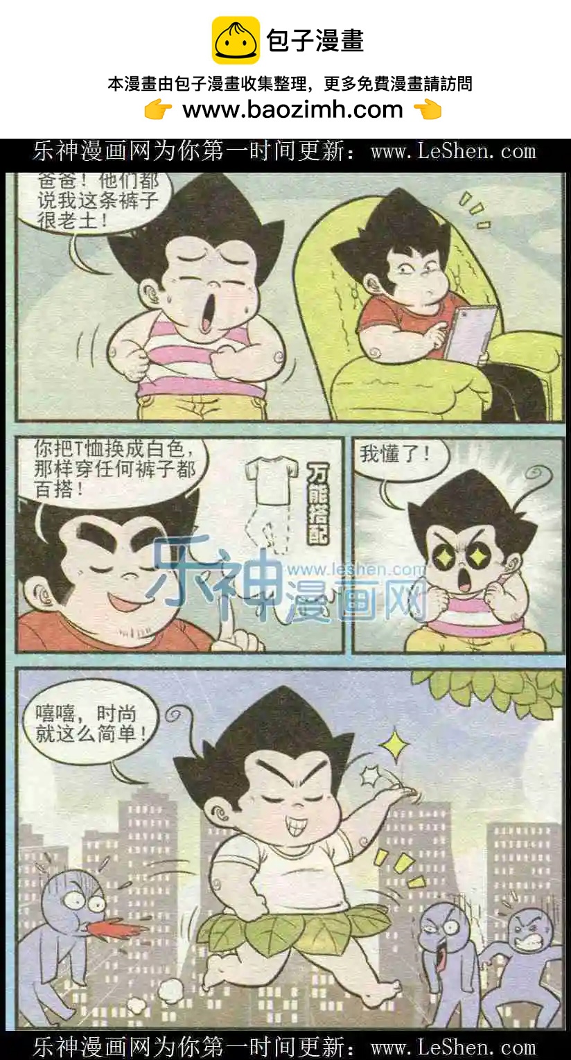 《超级反斗少年》第225期（一） 第4页