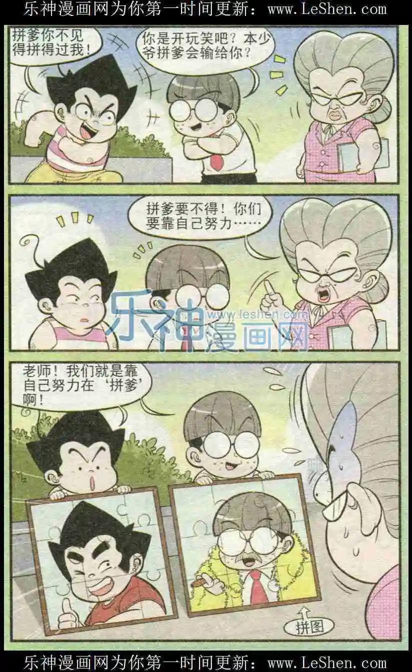 《超级反斗少年》第225期（一） 第5页