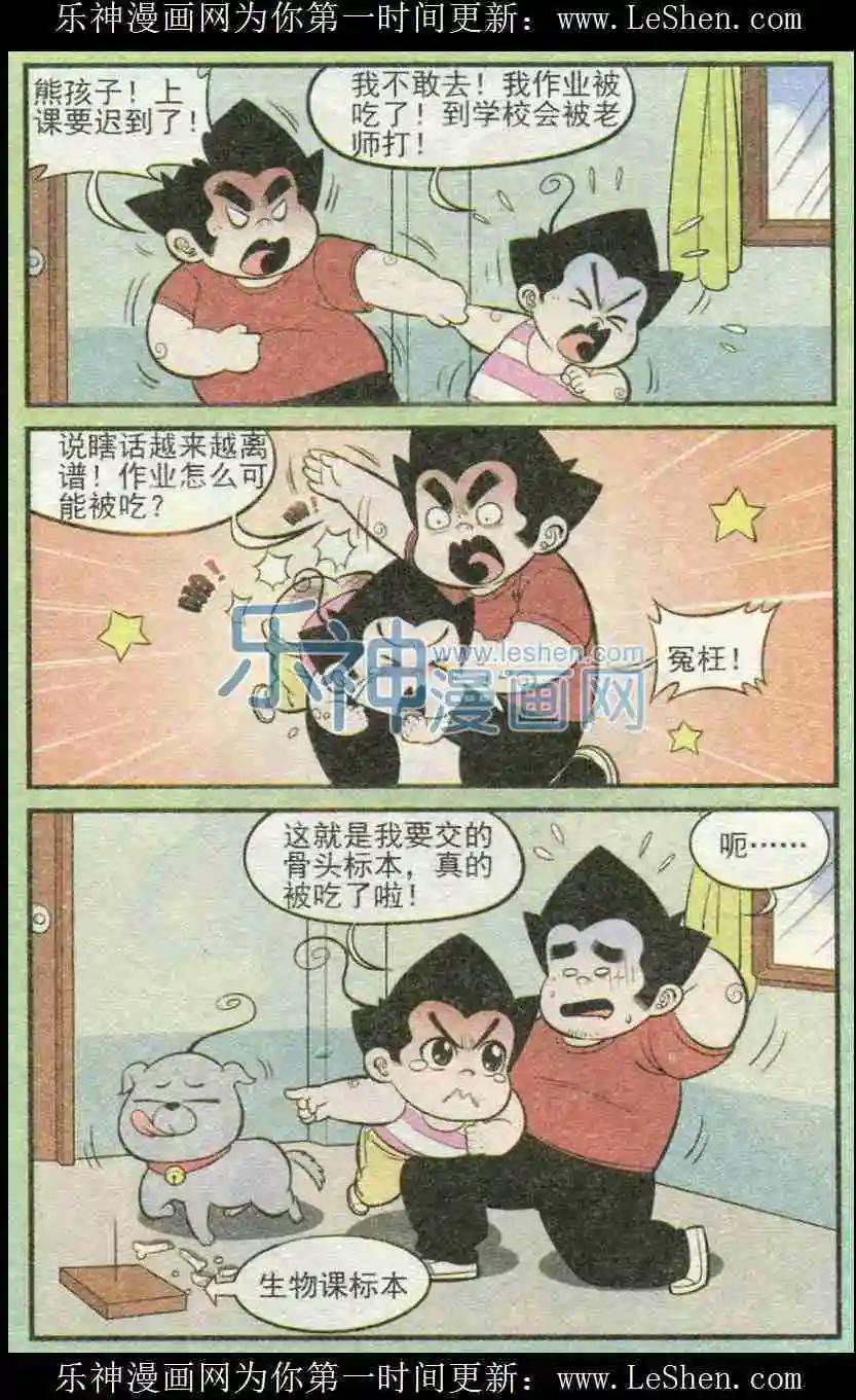 《超级反斗少年》第225期（一） 第6页