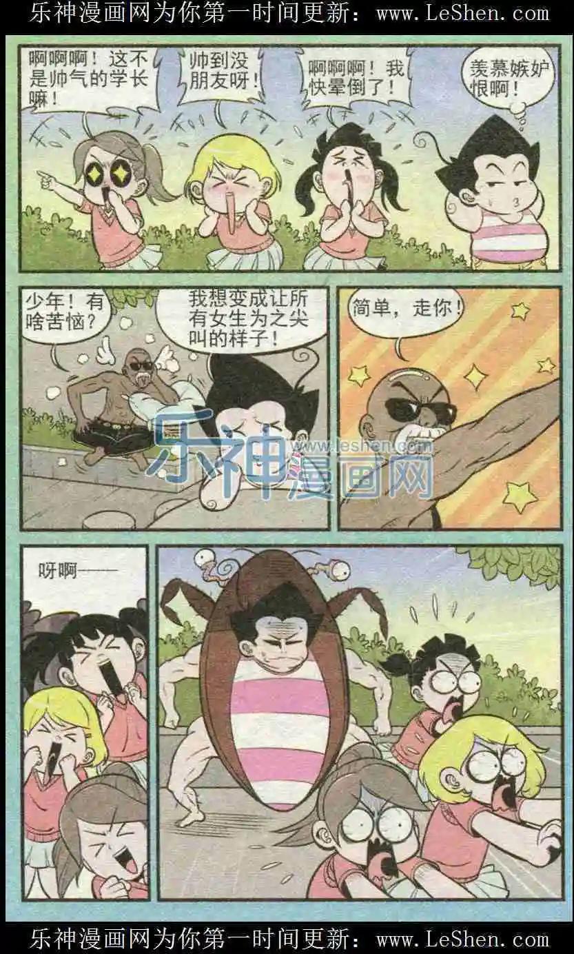 《超级反斗少年》第225期（一） 第7页
