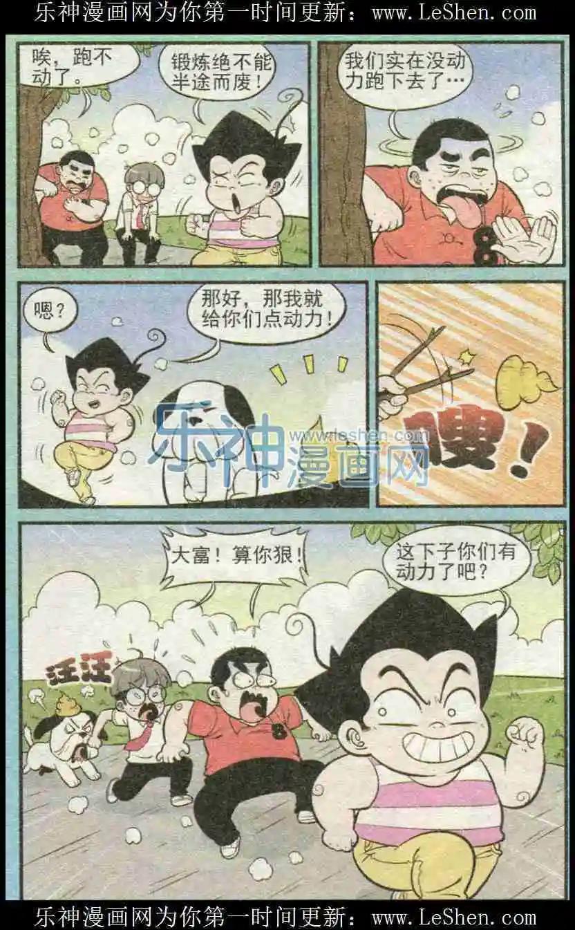 《超级反斗少年》第225期（一） 第8页