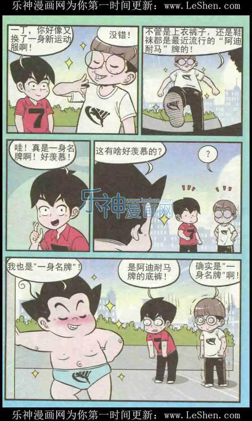 《超级反斗少年》第226期（2） 第11页