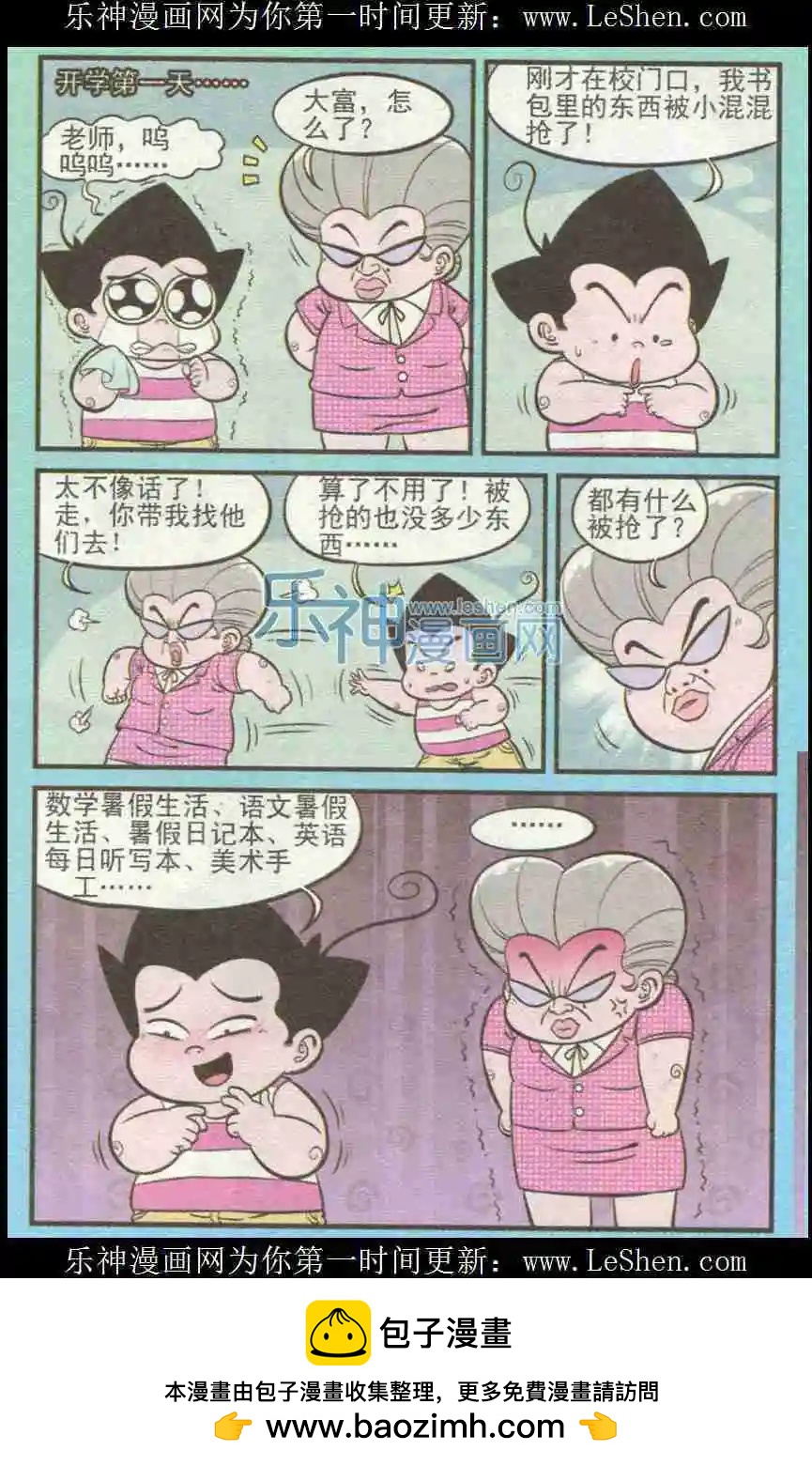 《超级反斗少年》第226期（2） 第12页