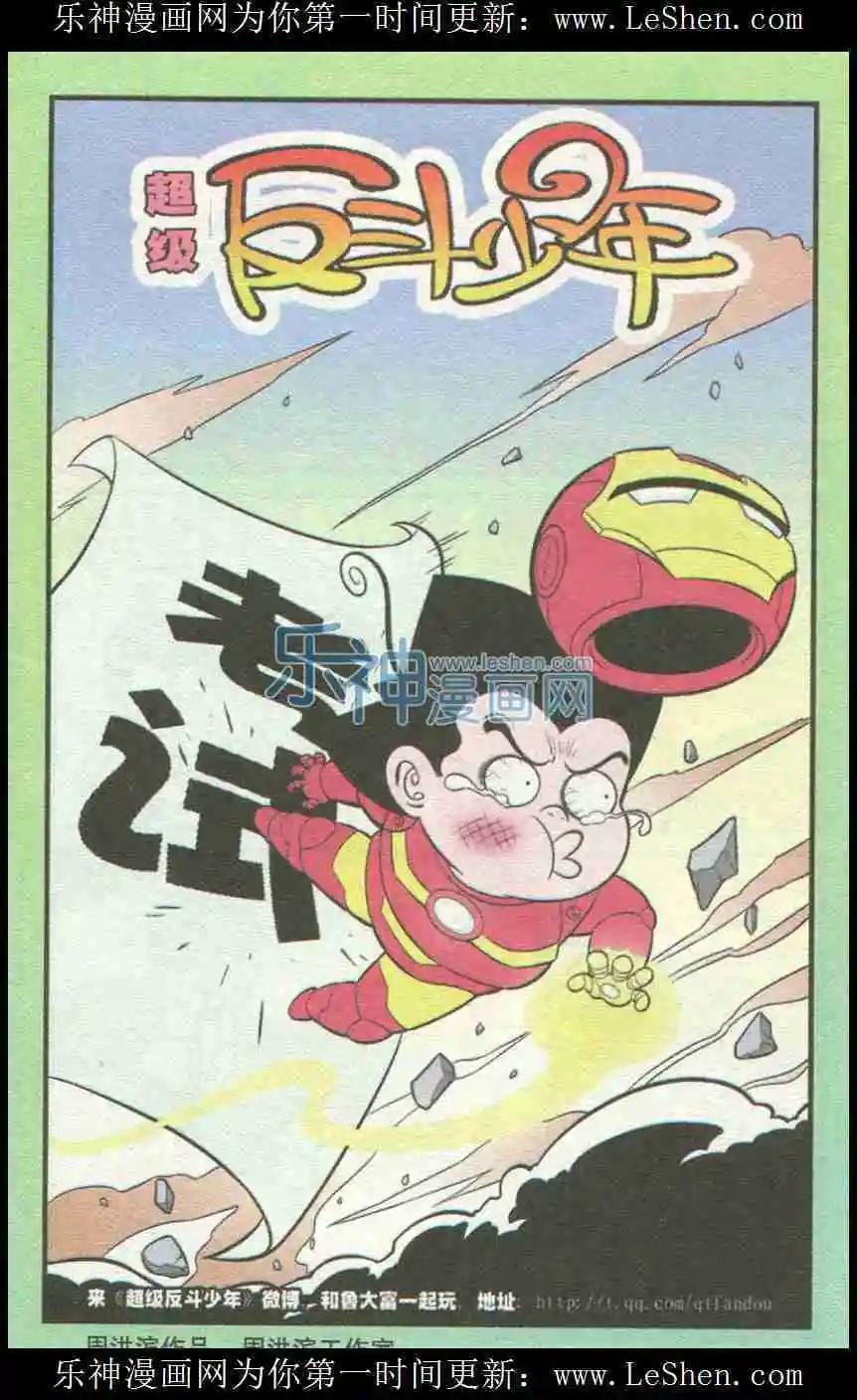《超级反斗少年》第226期（2） 第1页