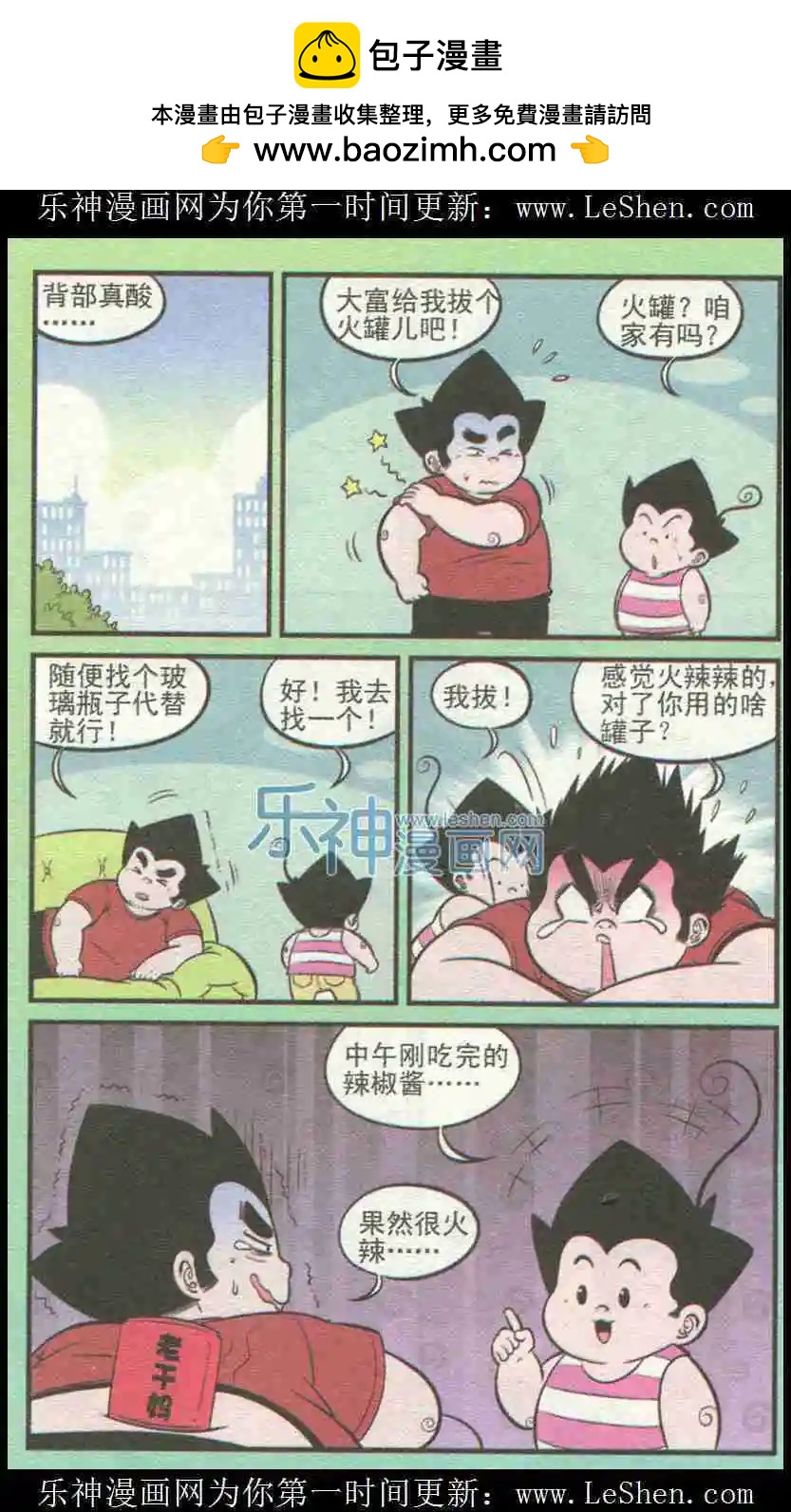 《超级反斗少年》第226期（2） 第2页