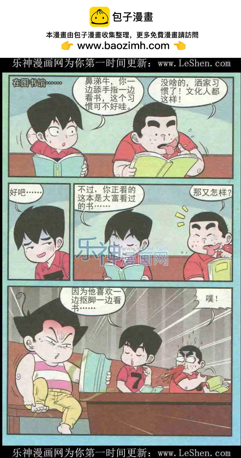 《超级反斗少年》第226期（2） 第3页