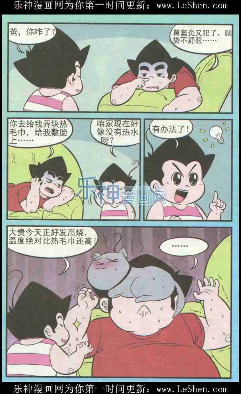 《超级反斗少年》第226期（2） 第4页