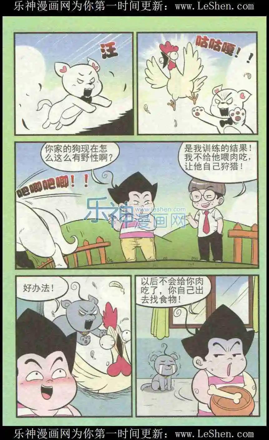 《超级反斗少年》第226期（2） 第5页