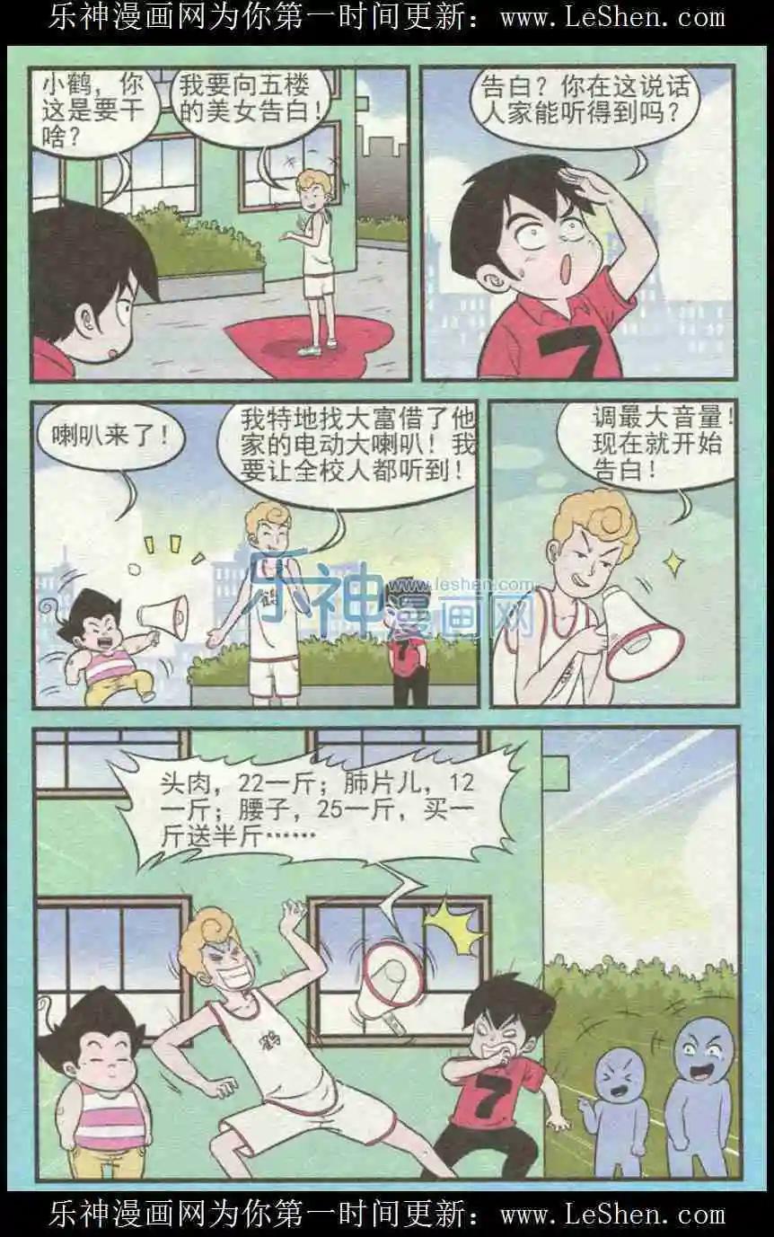 《超级反斗少年》第226期（2） 第7页