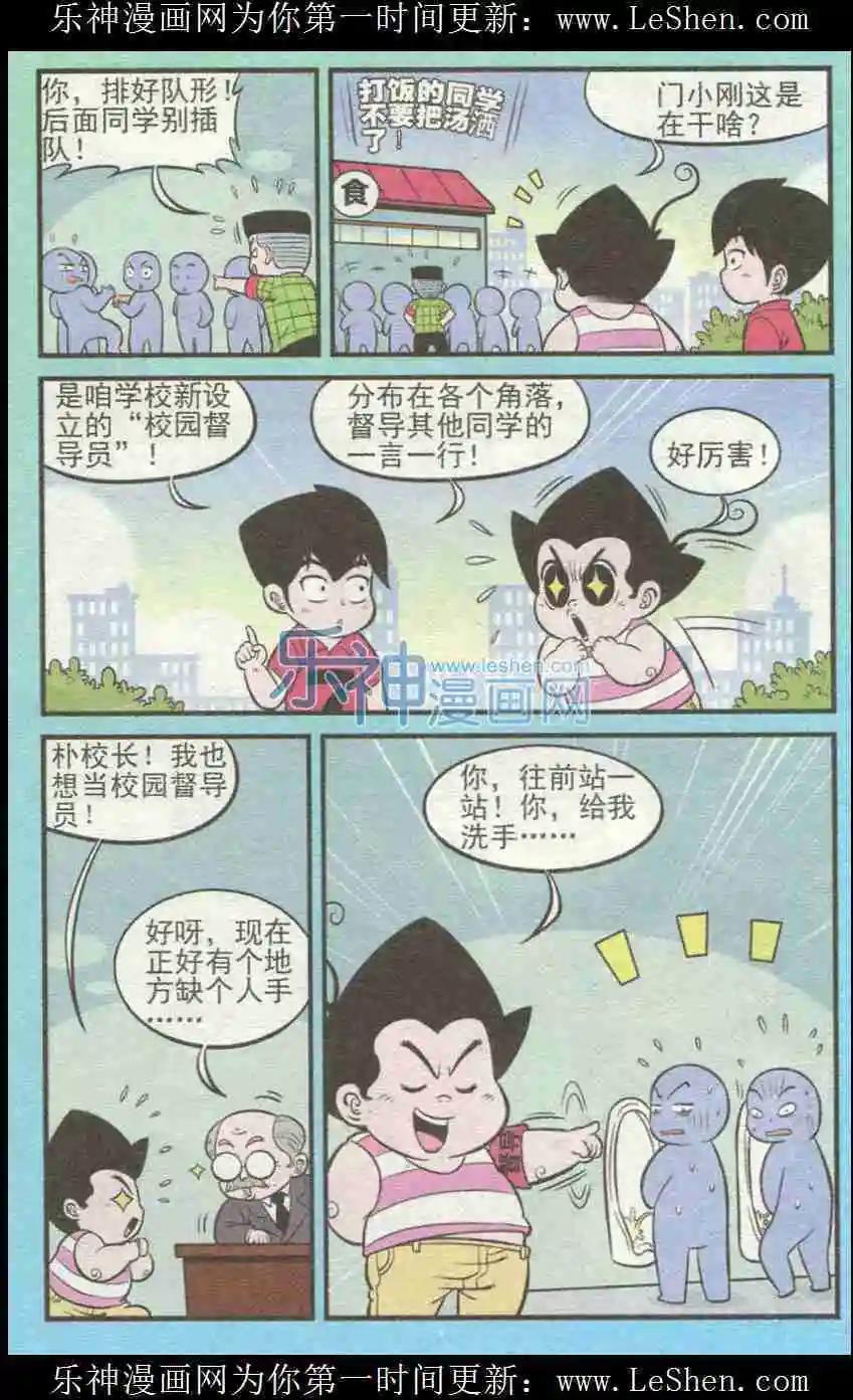 《超级反斗少年》第226期（2） 第8页