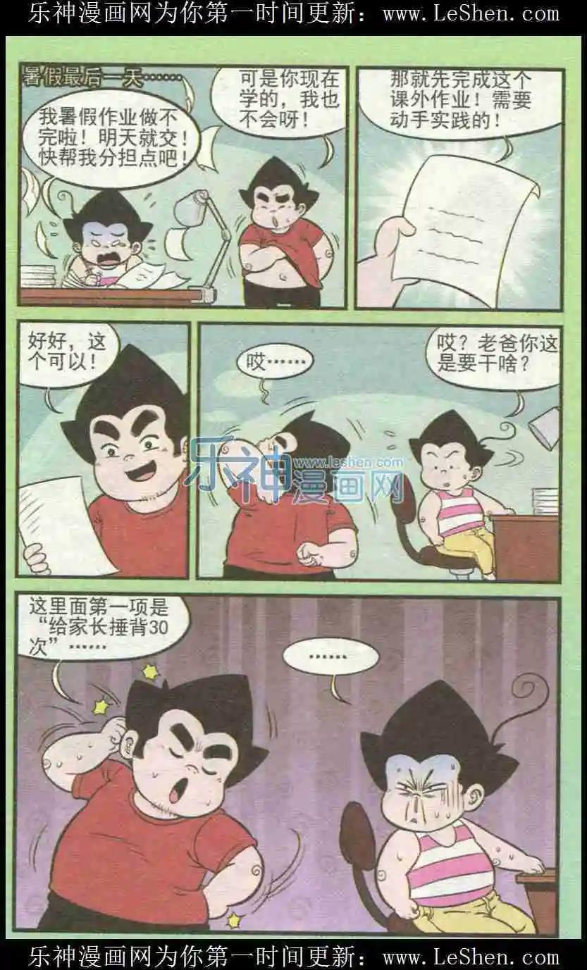 《超级反斗少年》第226期（2） 第9页