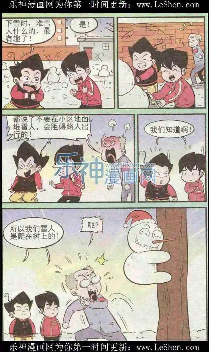 《超级反斗少年》第225期（二） 第11页