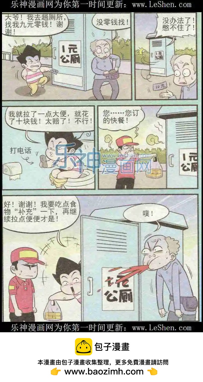《超级反斗少年》第225期（二） 第12页