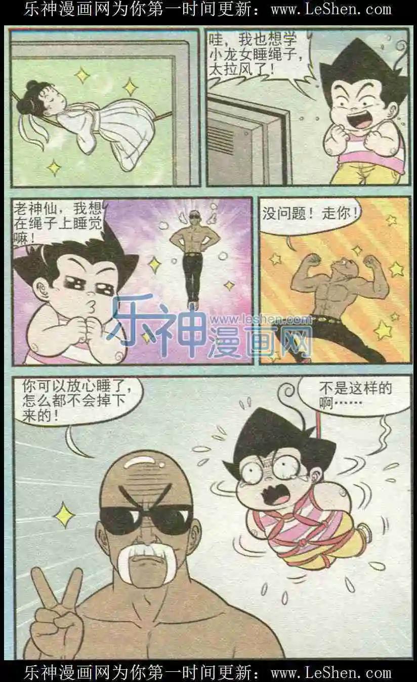 《超级反斗少年》第225期（二） 第4页