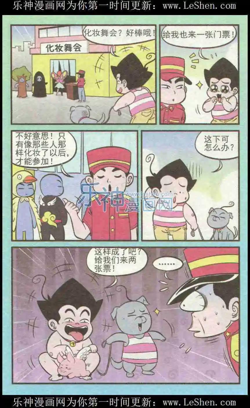 《超级反斗少年》第226期（2） 第11页