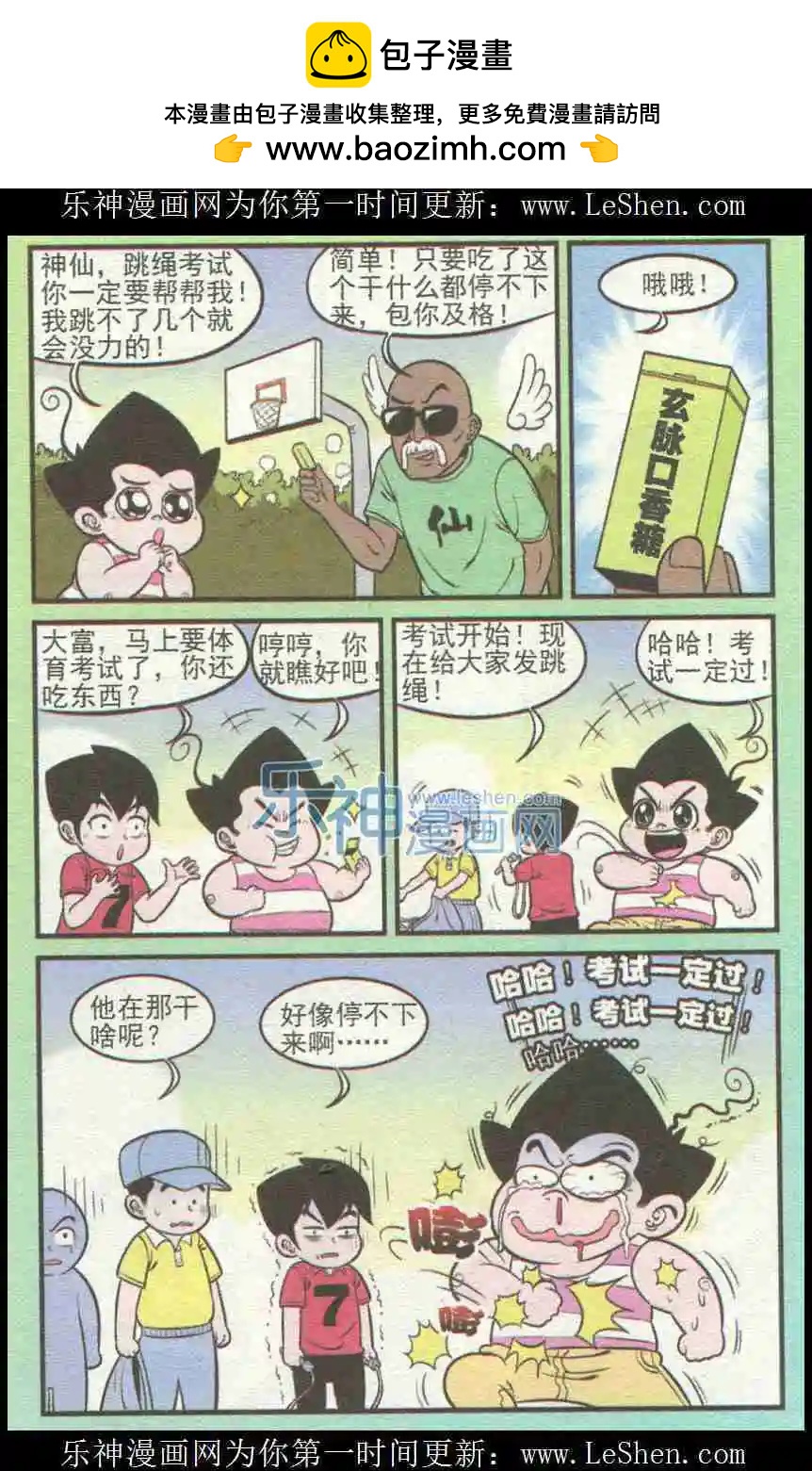 《超级反斗少年》第226期（2） 第2页