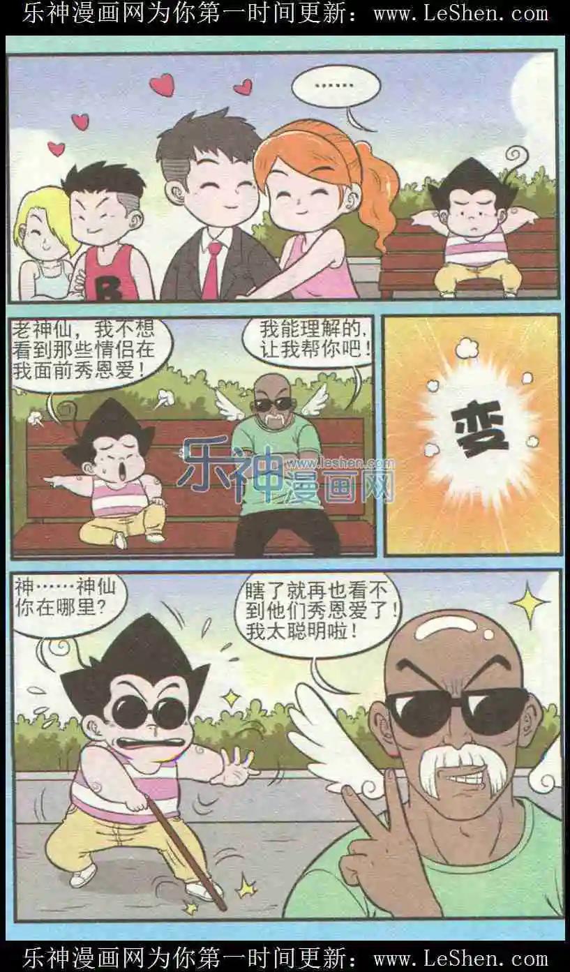 《超级反斗少年》第226期（2） 第4页