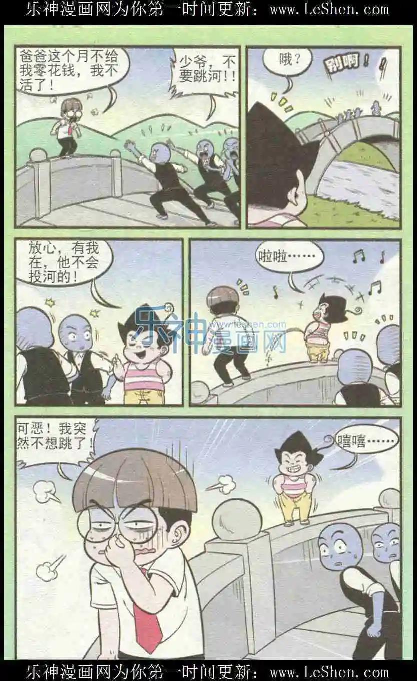 《超级反斗少年》第226期（2） 第5页