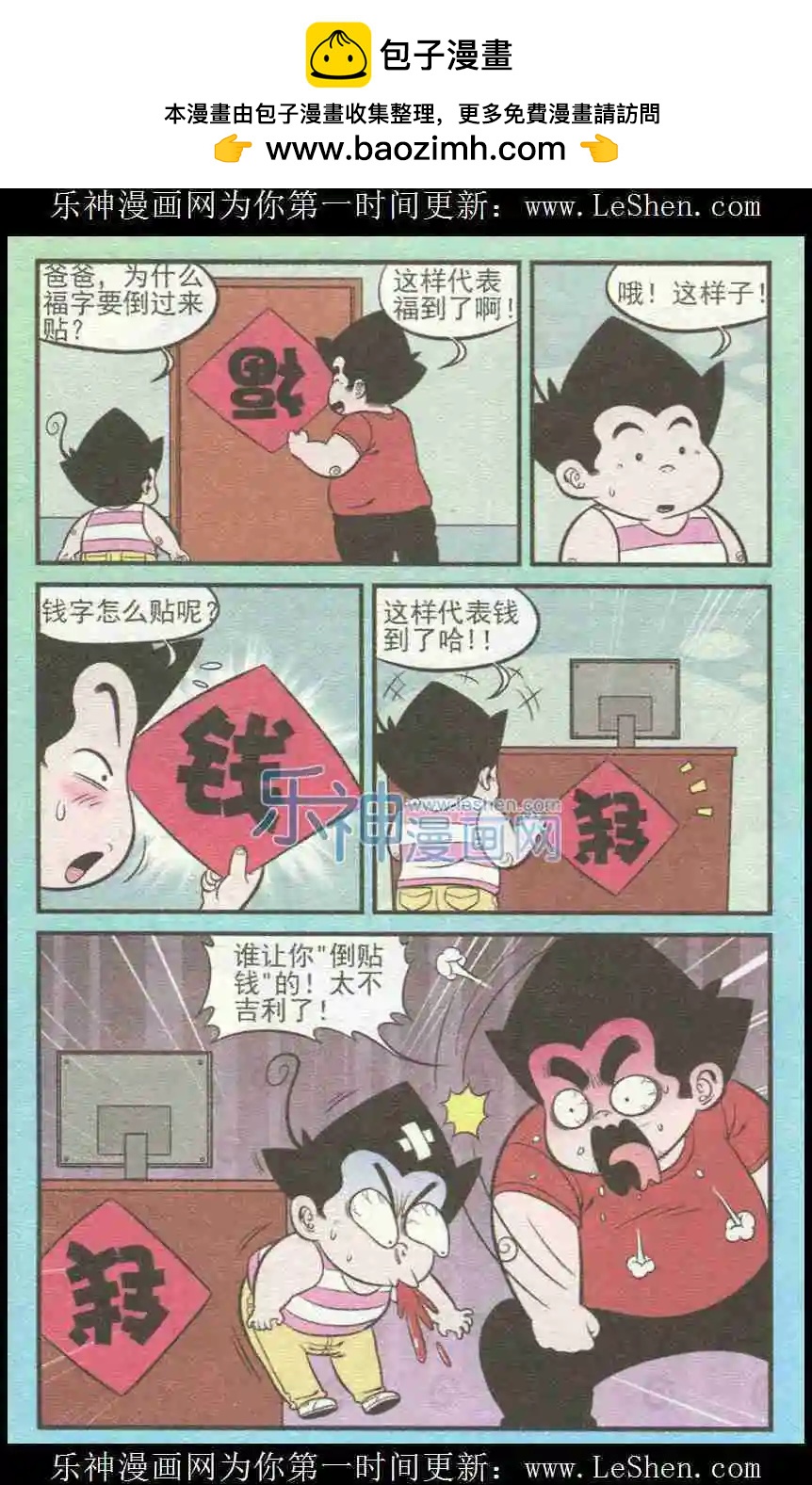 《超级反斗少年》第226期（2） 第7页