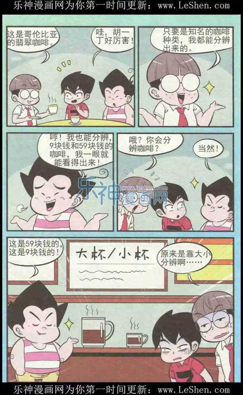 《超级反斗少年》第226期（2） 第8页