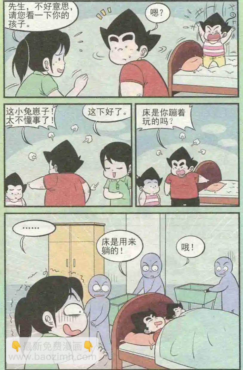 《超级反斗少年》第228期（2） 第10页