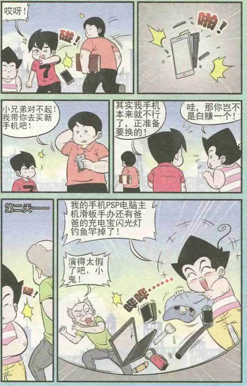 《超级反斗少年》第228期（2） 第3页