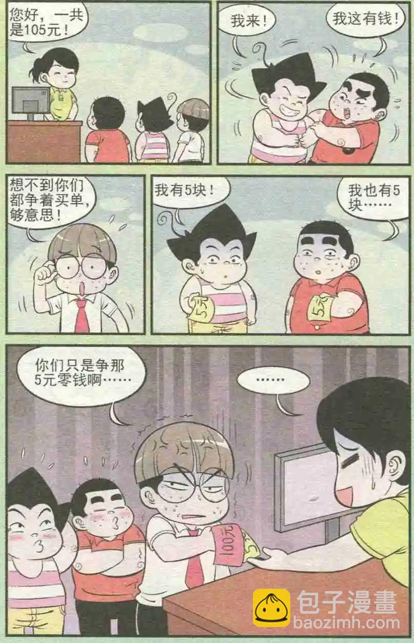 《超级反斗少年》第228期（2） 第6页